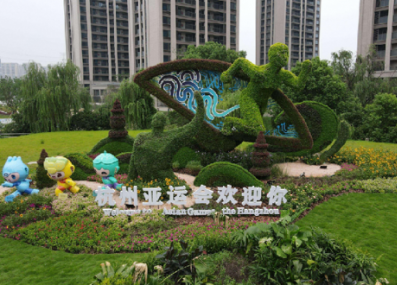 《熱血電競(jìng)·激情亞運(yùn)》——杭州亞運(yùn)主題綠雕