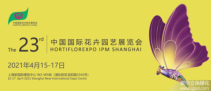 01第二十三屆中國國際花卉園藝展覽會(huì).jpg