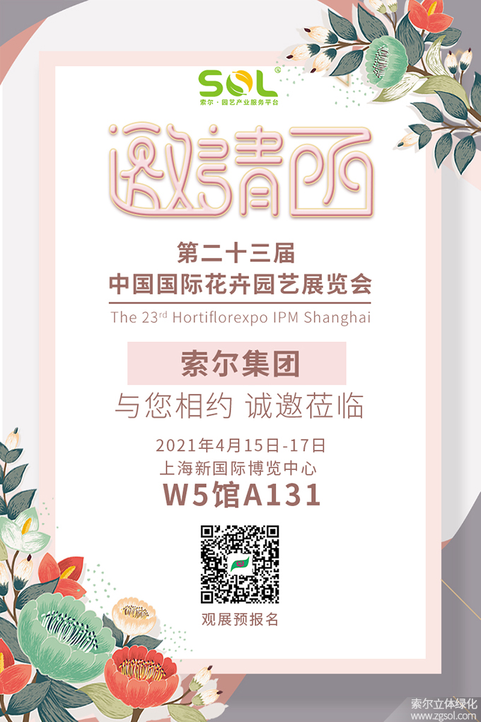 06第二十三屆中國國際花卉園藝展覽會(huì)海報(bào)3.jpg