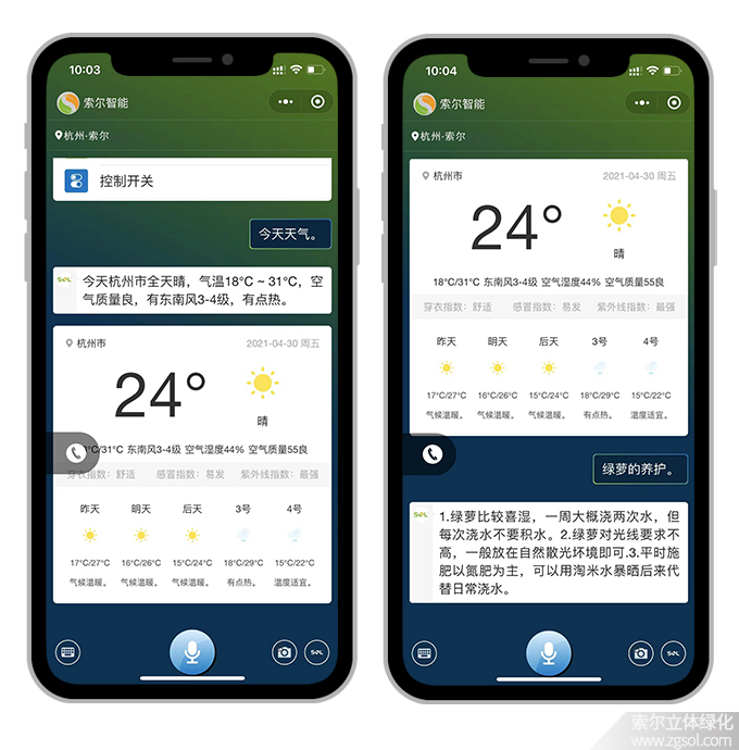 13公園智慧管養(yǎng)系統(tǒng)應(yīng)用.jpg