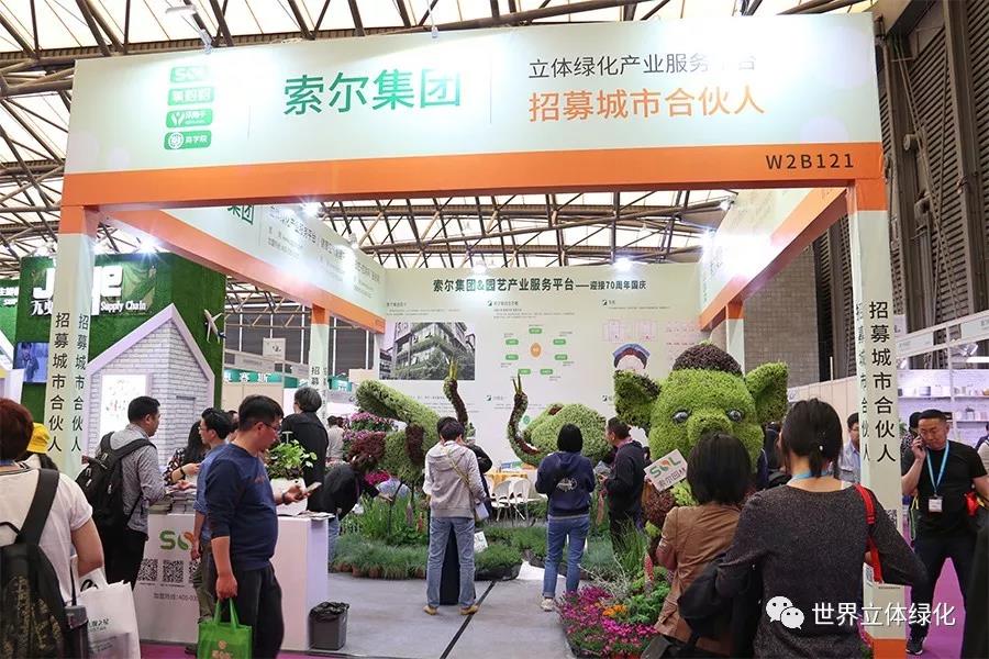 10 2019中國（上海）國際園林景觀產(chǎn)業(yè)博覽會(huì)GLC2019.jpg