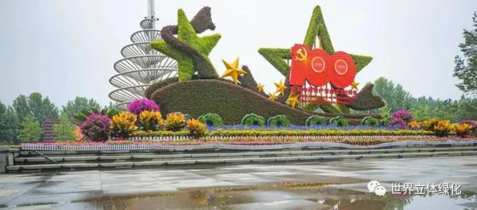 18北京經(jīng)開區(qū)建黨百年主題花壇《破浪前行》.jpg