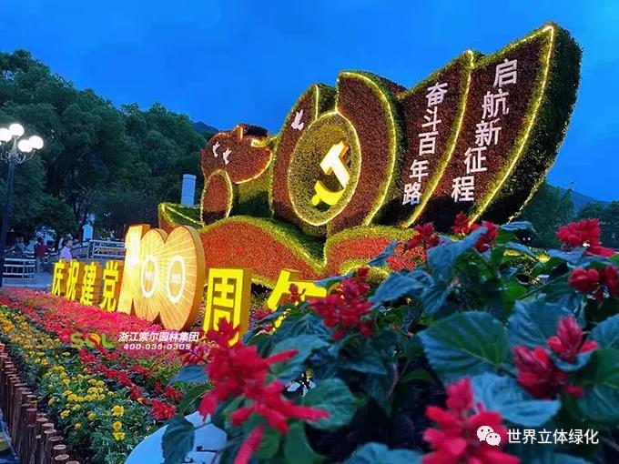30寧波象山建黨百年主題花壇《奮斗百年路，起航新征程》.jpg