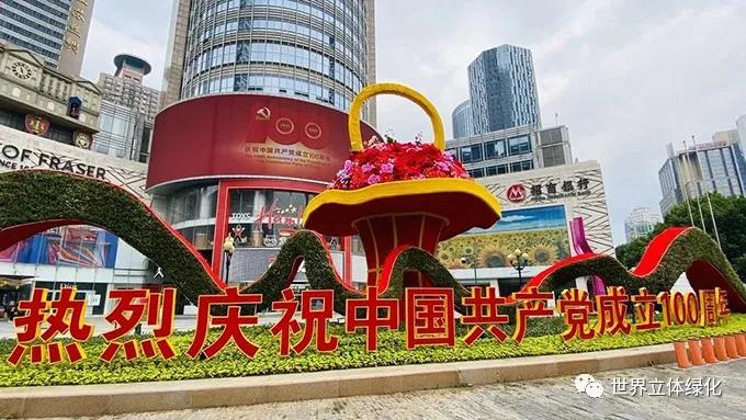 24南京新街口廣場建黨百年主題花壇《百年恰是風華正茂》.jpg