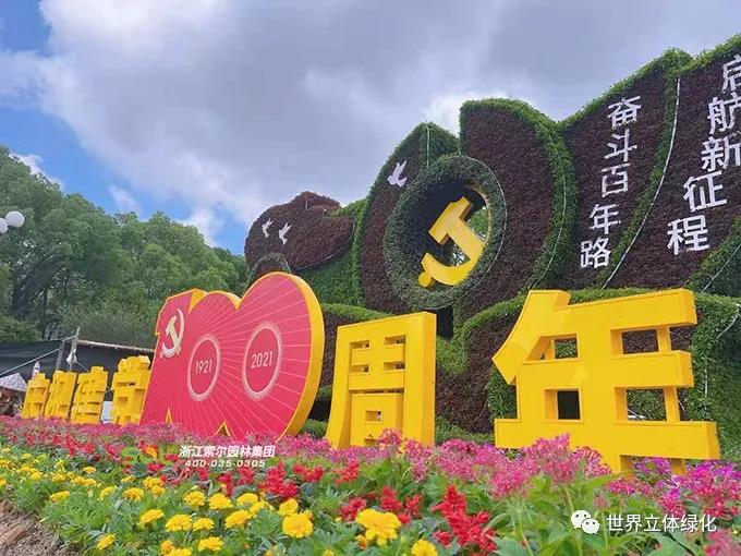 29寧波象山建黨百年主題花壇《奮斗百年路，起航新征程》.jpg